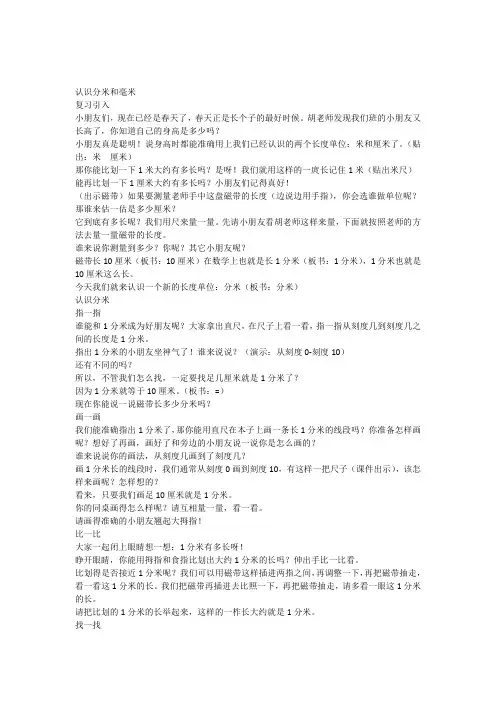 认识分米和毫米