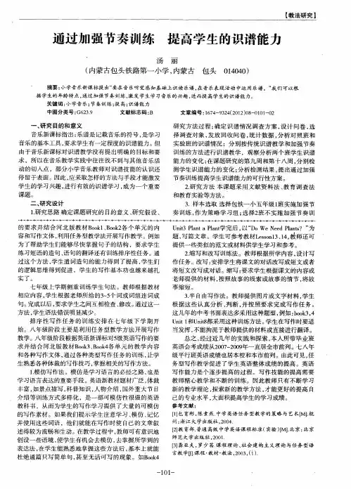 通过加强节奏训练提高学生的识谱能力