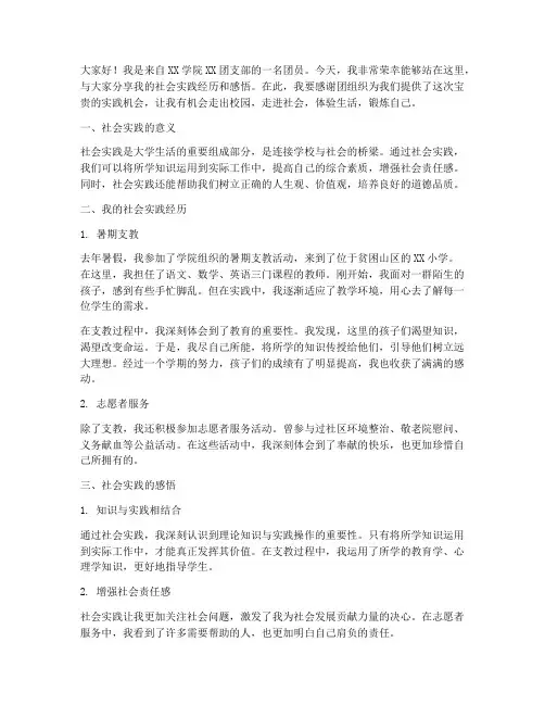 团员社会实践演讲稿范文