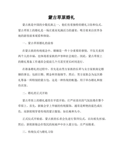 蒙古草原婚礼
