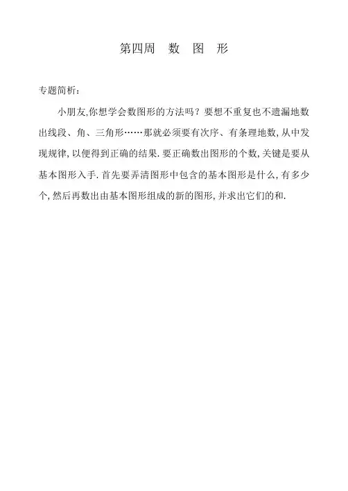 三年级奥数第一周  数图形