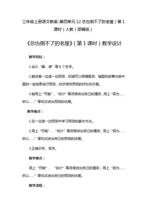 《总也倒不了的老屋》教案3