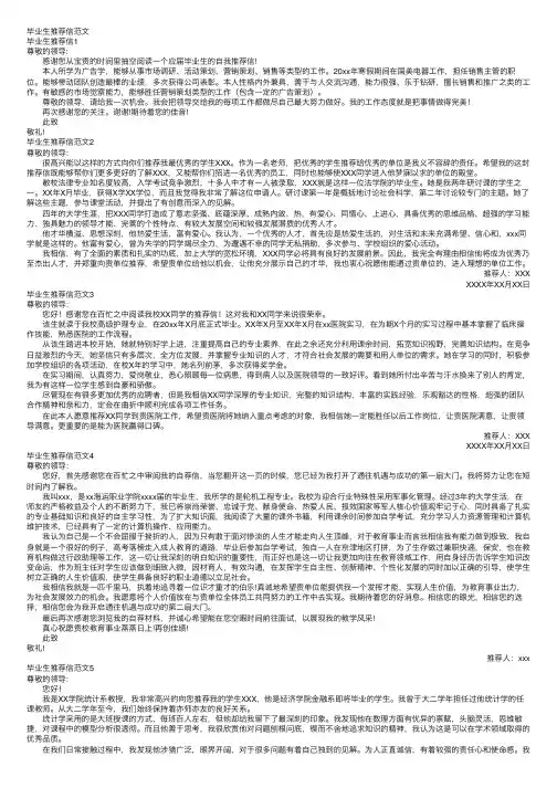 毕业生推荐信范文