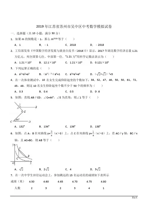 江苏苏州吴中区2019中考数学模拟试卷(解析版)