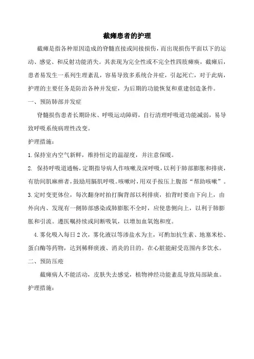 截瘫患者的护理