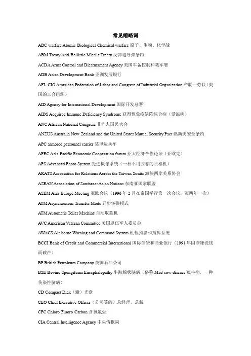 英语新闻常见缩略词