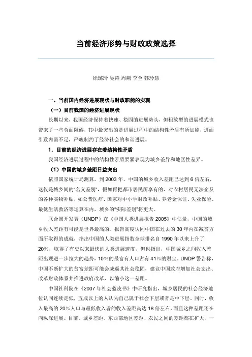 当前经济形势与财政政策选择