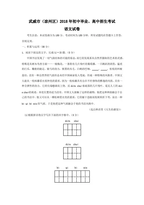2018年甘肃省武威市中考语文试卷(真题,word版,含答案)