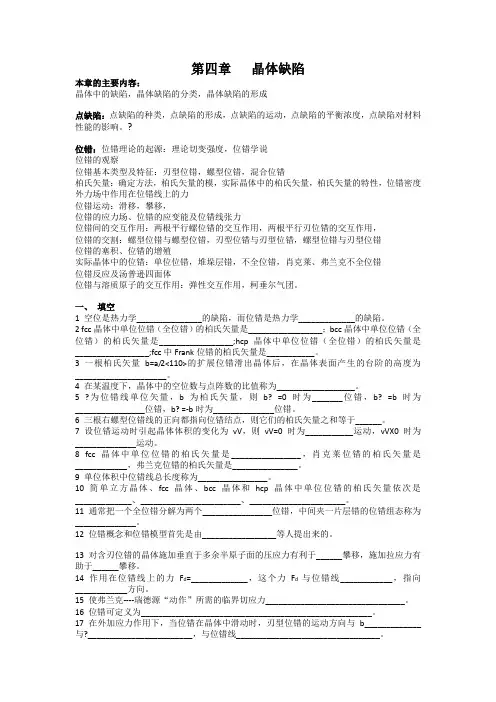 晶体缺陷习题终稿