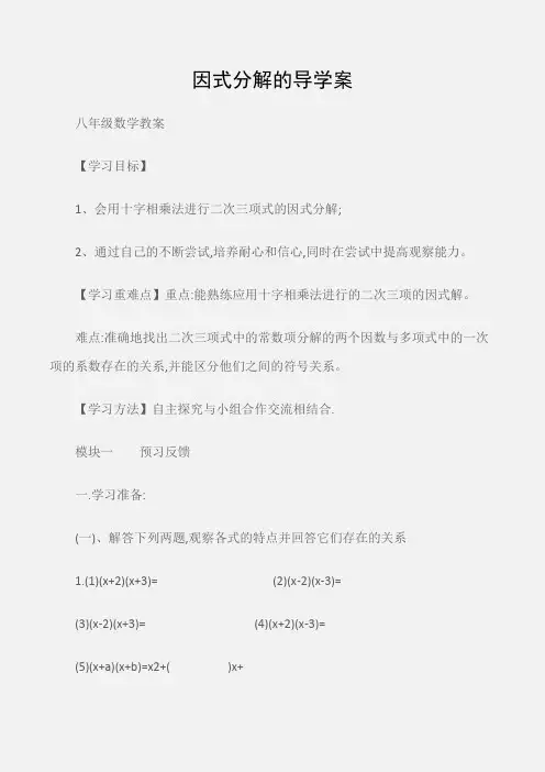 (八年级数学教案)因式分解的导学案