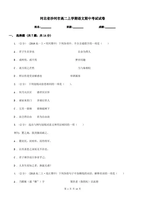 河北省沙河市高二上学期语文期中考试试卷