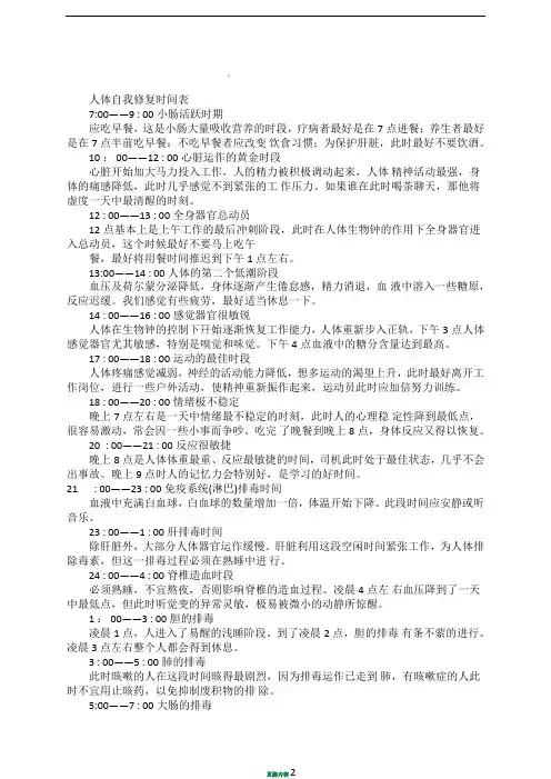 人体24小时自我修复时间表