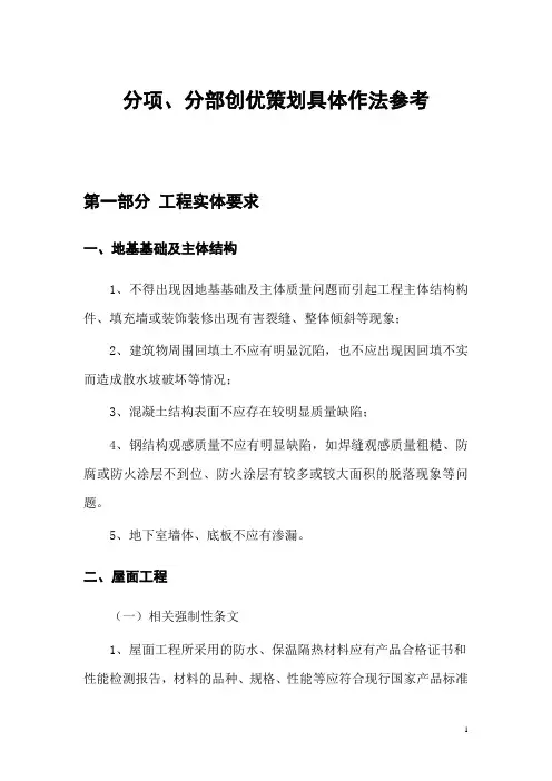 创鲁班奖分部分项创优具体做法参考