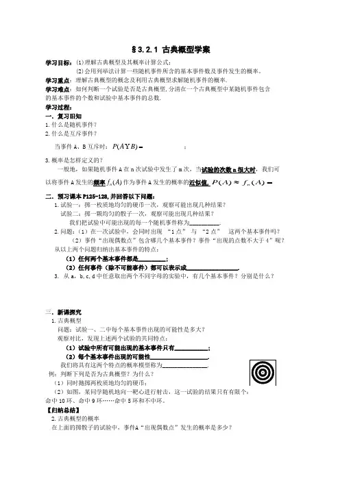 2.1古典概型的特征和概率计算公式