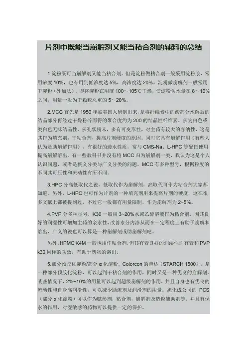 即做崩解剂又做填充剂