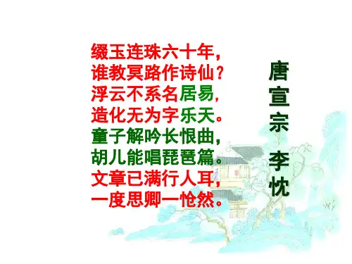 琵琶行ppt