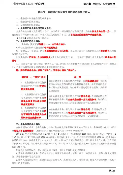 第38讲_金融资产和金融负债的确认和终止确认,金融资产和金融负债的计量(1)