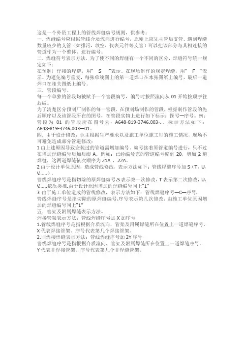管线焊口号的标注原则
