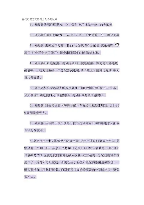有线电视分支器与分配器的区别