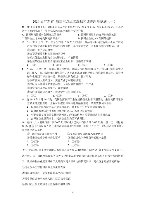 2014届高三重点班文综训练(一) 2