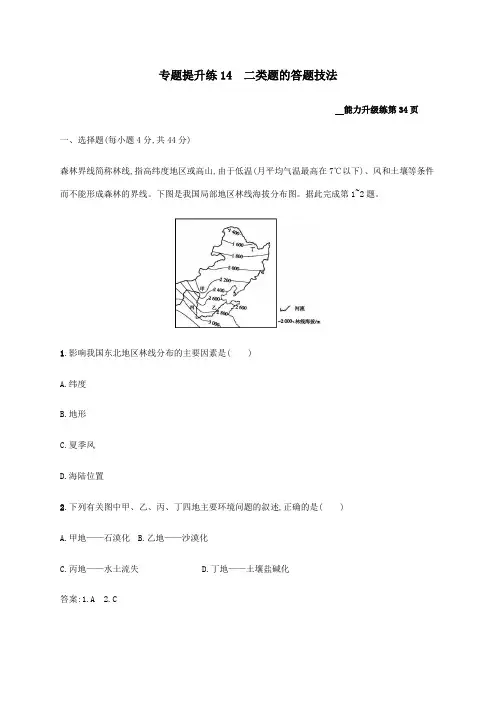 (广西课标版)2020版高考地理二轮复习专题提升练14二类题的答题技法