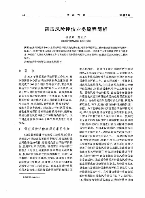 雷击风险评估业务流程简析