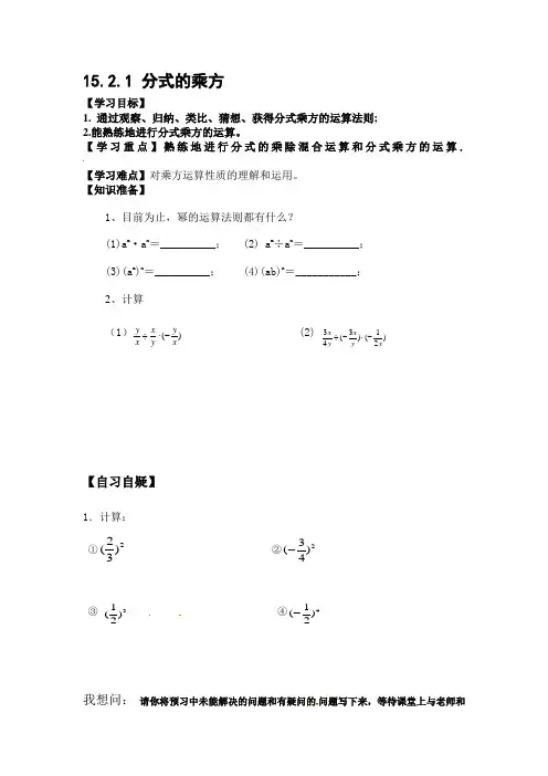 15.2.1 分式的乘方教案  【新人教版八年级上册数学】