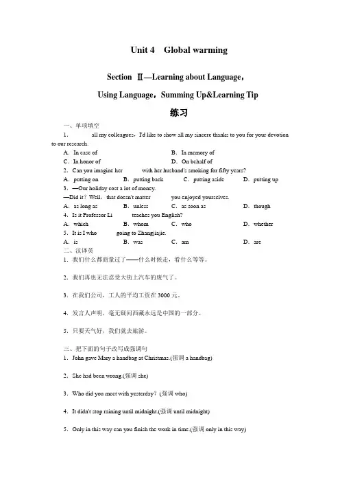 高二英语选修6练习 Unit4GlobalwarmingSectionⅡ 含解
