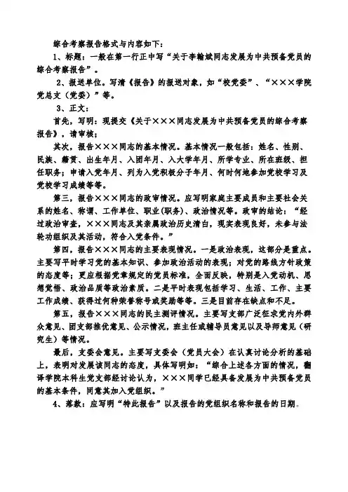 综合考察报告格式与内容如下