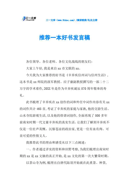 推荐一本好书发言稿