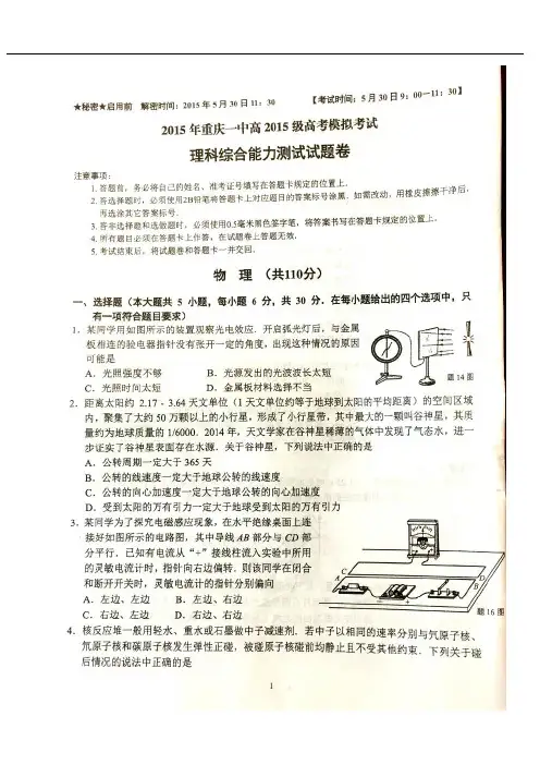 一中2015级理综最后冲刺卷