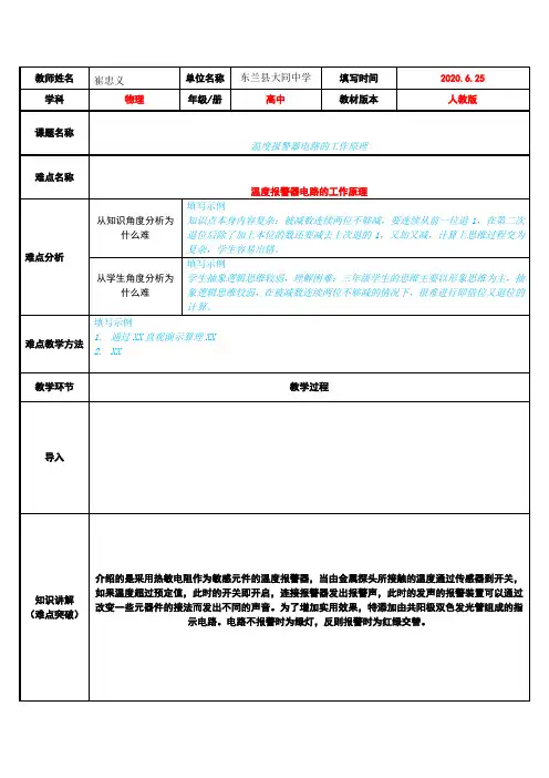温度报警器电路的工作原理 高中物理必修教案教学设计 人教版