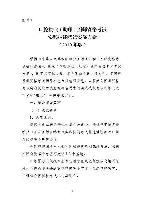口腔执业助理医师资格考试实践技能考试实施方案