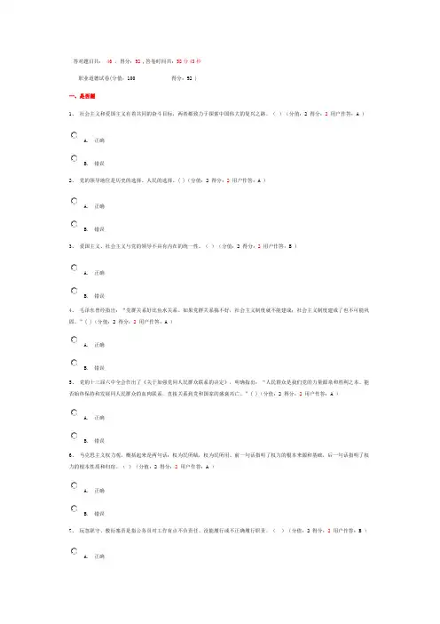 河南省公务员职业道德考试题92分