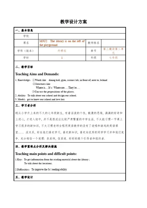 【外研社】七年级英语上册-【Module 3 Unit 2】