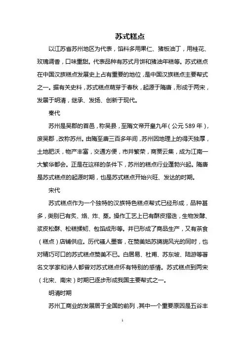 苏式糕点