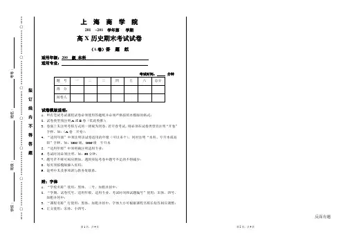 Word试卷模板 2