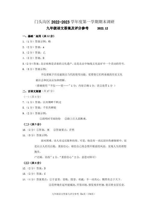 2023门头沟九上期末语文答案
