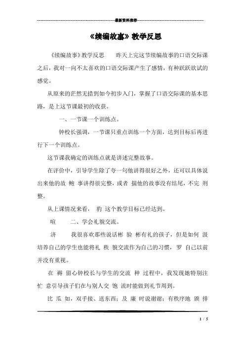 《续编故事》教学反思 
