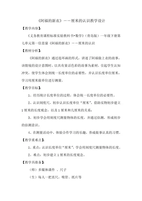 厘米的认识