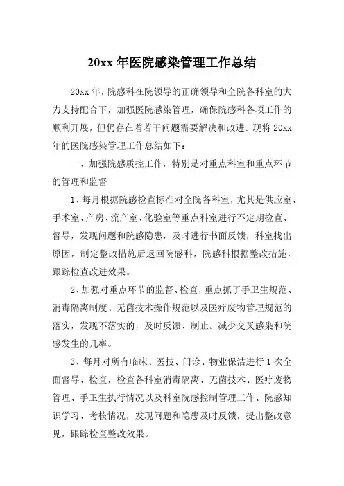 医院感染管理工作总结 3