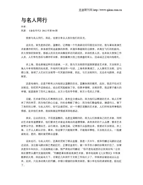 与名人同行