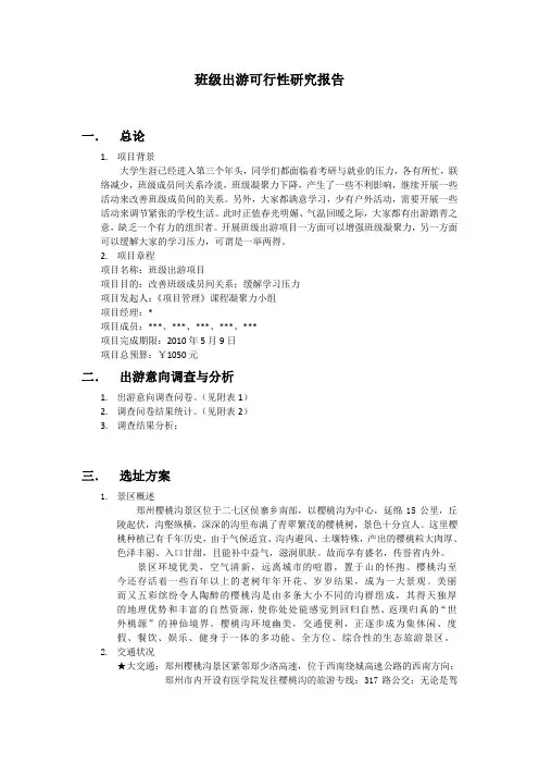班级出游计划