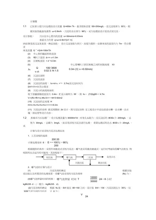 水污染控制工程计算题