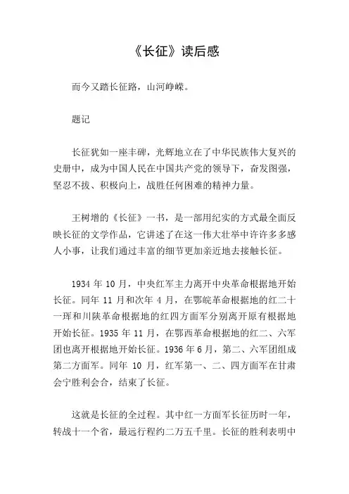 《长征》读后感 3