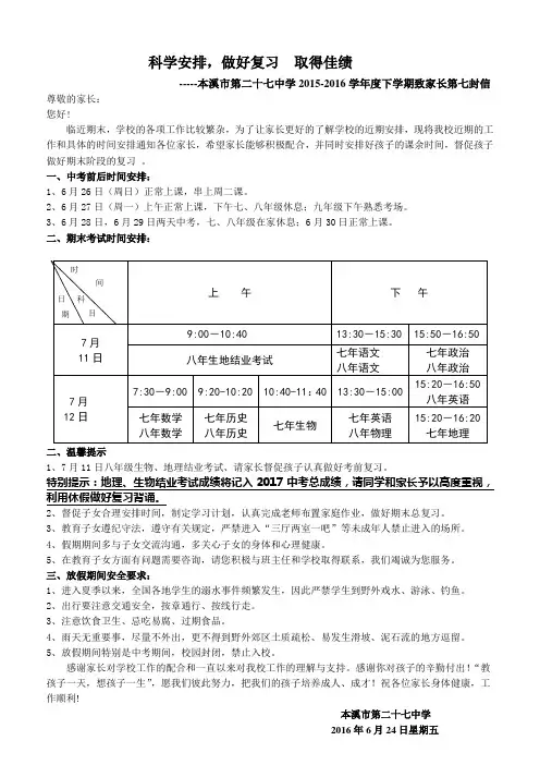 2013年上学期期末考试前致家长一封信