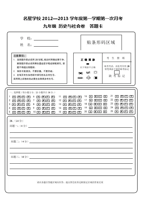 历史与社会答题卷