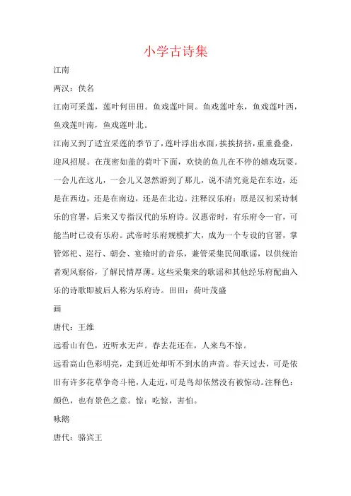 小学初中古必背诗集及解释