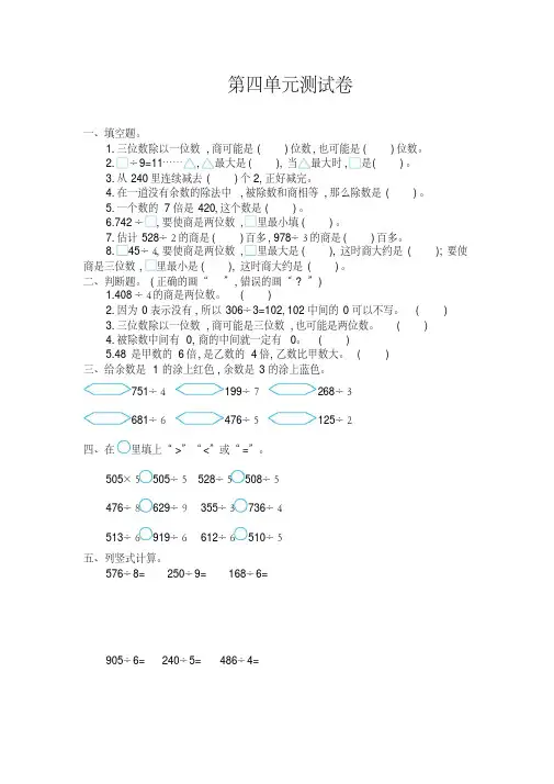 2018年苏教版三年级数学上册第四单元测试卷及答案