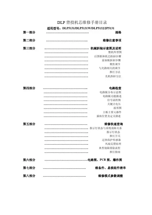 长虹DLP背投彩电维修手册